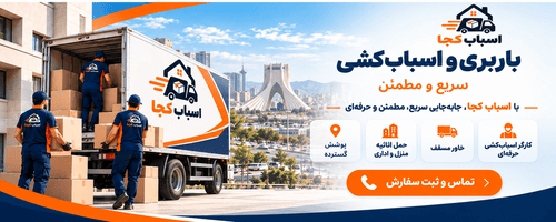 اسباب کجا